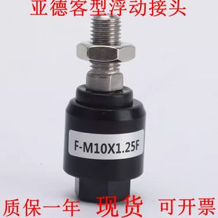 M26X1.5F 全新亚德客型 M22X1.5F M20X1.5F 浮动接头