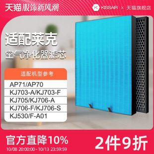 适配莱克空气净化器过滤网KJ530F KJ703 KJ705除醛过滤芯 A01