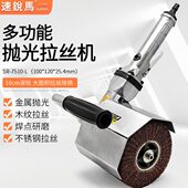 速锐马气动拉丝机多功能钣金不锈钢木材镜面处理手持式 打磨抛光轮