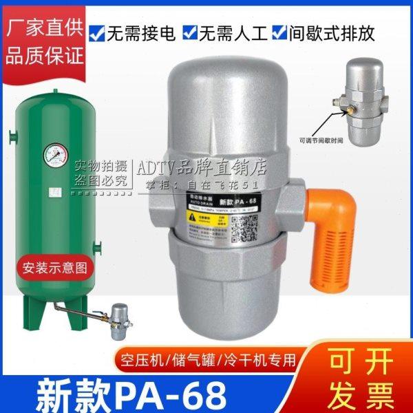 新款PA-68自动排水器 空压机储气罐冷干机过滤器气动疏水阀间歇式,五金/工具,其他阀门,淘宝优惠券,粉丝福利购,淘宝优惠卷