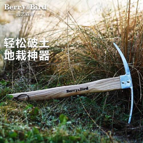 Berry&Bird园艺森林鹤嘴锄十字镐洋挖掘松土小锄头不锈钢种花工具