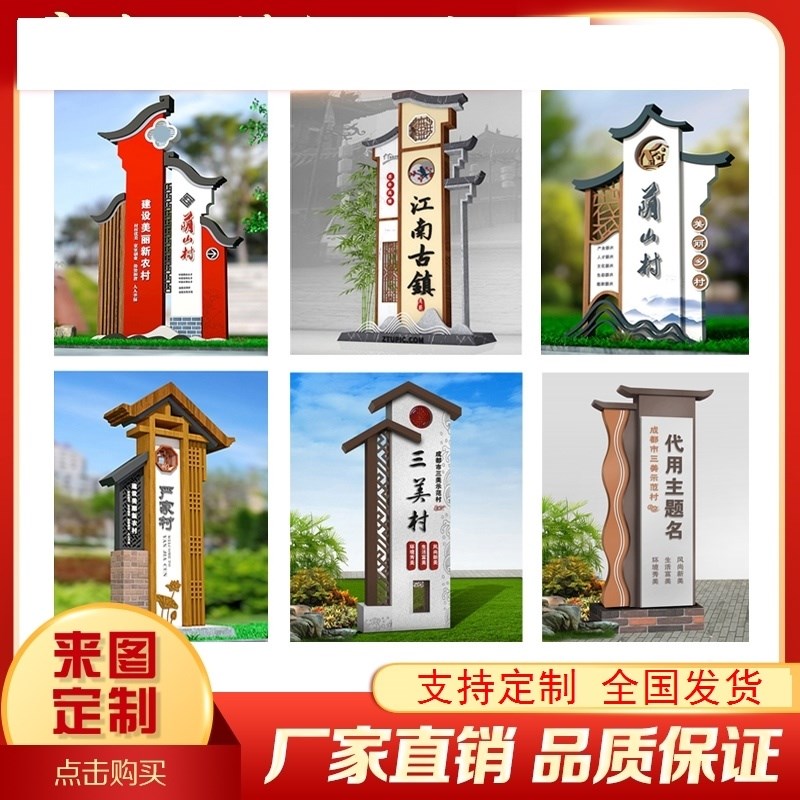 村牌标识牌精神堡垒新农村导视牌不锈钢立式牌R导向牌标牌指引牌
