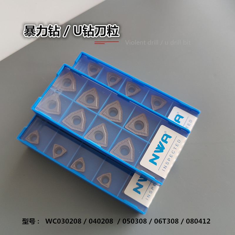 暴力钻刀片WC030208 04 u05 06T3  080412U钻硬质合金刀粒钢件铸