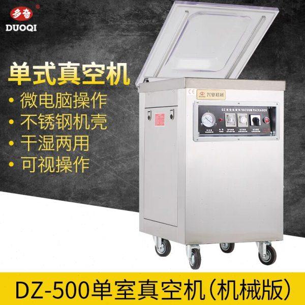多奇牌 DZ-400单室真空包装机（机械板） 真空机 温州兴业机械,办公设备/耗材/相关服务,真空机,淘宝优惠券,粉丝福利购,淘宝优惠卷