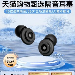 耳塞睡眠睡觉专用超级隔音降噪不伤耳朵神器防打呼噜防燥完全静音