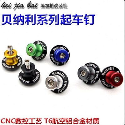 适用贝纳利800幼狮250改装500后起车钉螺丝黄龙600驱车球后起车钉