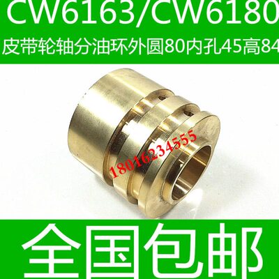 沈阳CW6163B车床铜套沈阳CW6180B车床铜套 CW6163车床分油环