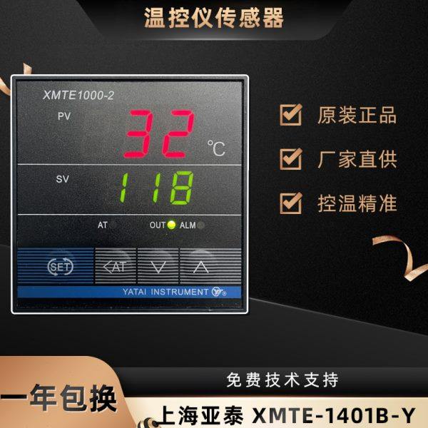 原装XMTE1000-2上海亚泰温控器XMTE-1401B-Y(N) 1411B-Y 1411A-Z