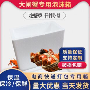 大闸蟹泡沫箱螃蟹箱螃蟹礼盒子高硬度冷藏保鲜箱阳澄湖大闸蟹专用