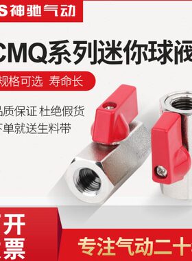 sns神驰气动迷你球阀开关直通接头气阀通气控制开关SCMQ-02-G1