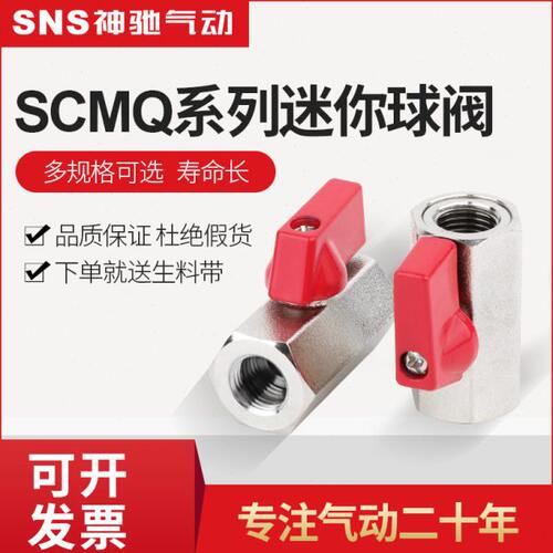 sns神驰气动迷你球阀开关直通接头气阀通气控制开关SCMQ-02-G1