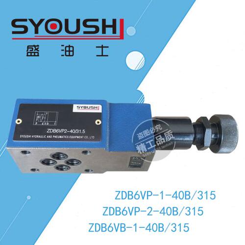 溢流阀ZDB6VP-1-40B/315,ZDB6VP-2-40B/315,ZDB6VB-1-40B/315现货