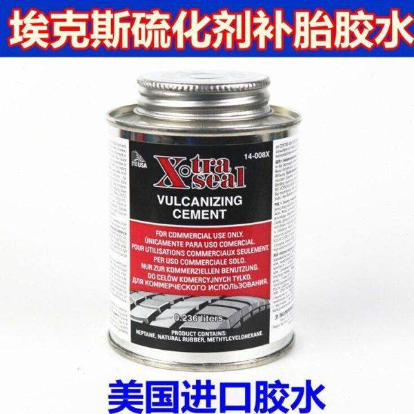 埃克斯胶水硫化剂补胎胶水胶片补片冷补胶水真空胎补胎胶水蘑菇钉