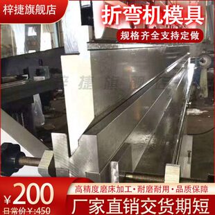 数控折弯机模具上下模复合具折弯无痕段差圆弧模具双V下模可定制
