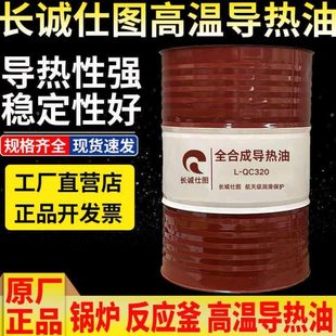耐高温导热油320 350号反应釜300度夹层电锅炉模温机油200升大桶