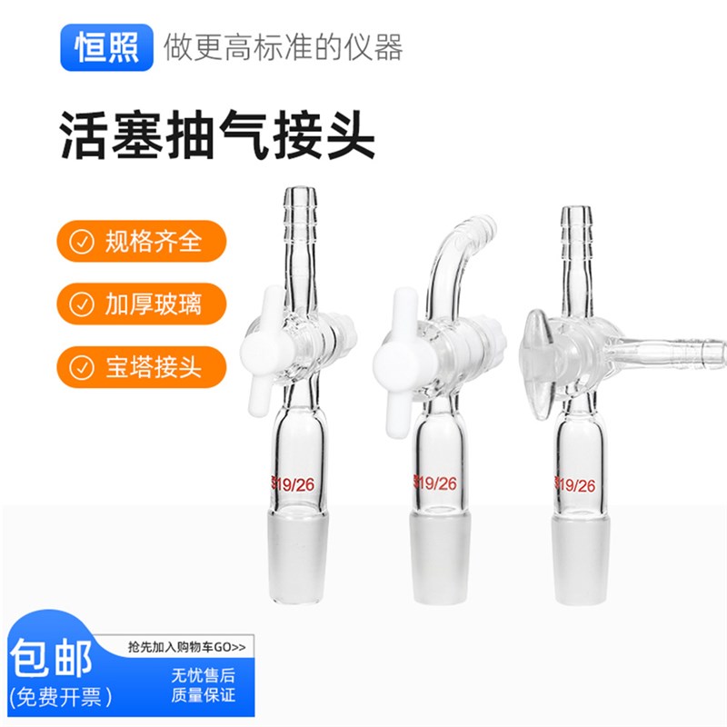 玻璃活塞抽气接头弯头四氟三通二通实验室F弯接管塞导气管14/19/2