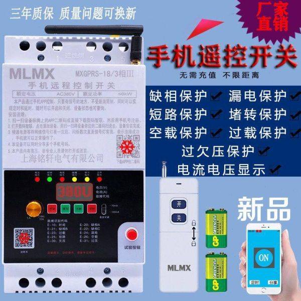 手机APP无线遥控开关三相GPRS手机远程控制水泵电机智能定时380v,电子/电工,遥控开关/无线开关/WIFI开关,淘宝优惠券,粉丝福利购,淘宝优惠卷