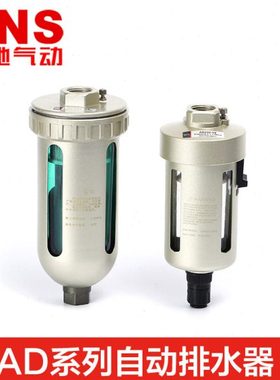SNS神驰空压机油水分离器自动排水器气泵空气水气过滤器AD202-402