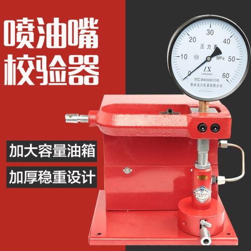 喷油嘴校验器 油咀效验器电喷压力表 柴油油嘴检测仪手压试验台