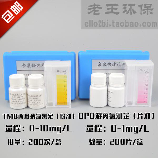 余氯速测盒TMB粉DPD片快速检测试盒验水自来水污水游泳池浸脚污水