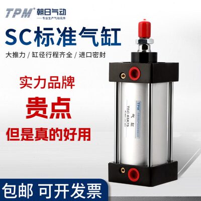TPM朝日SC标准气缸大推力小型气动SC32/50/63/80/100*125X150X200