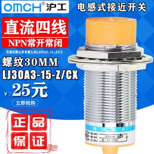 CX直流四线NPN常闭常开M30金属传感器 沪工接近开关LJ30A3