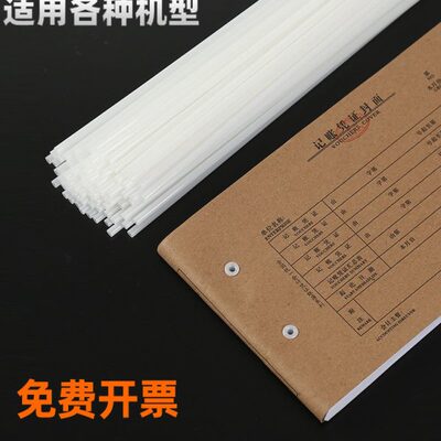 适用得力3888 3847 3881 3876A 3880自动财务凭证装订机热熔管铆