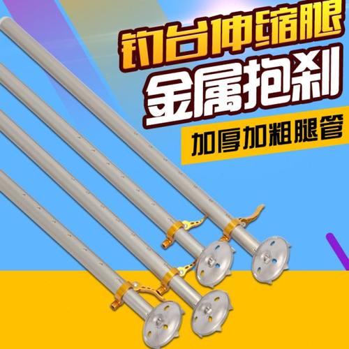 新款钓台铝合金腿通用配件加长加粗升降腿伸缩腿抱刹伸缩钓鱼台腿