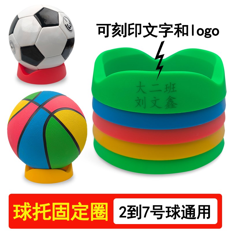 球托底座篮足球排球固定器通用展示架3号H4号5号6号7号球类摆放圈