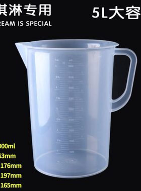 冰淇淋加厚5000ml毫升塑料量杯量筒 带刻度 容量瓶 5L量杯筒