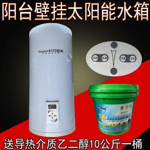 长红阳光阳台壁挂太阳能热水器室100升内承压保温水桶分体储水箱