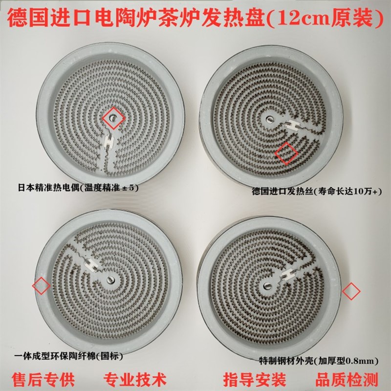 电陶炉茶炉配件12mCM德国发热盘迷你电陶茶炉炉盘发热丝炉芯加热