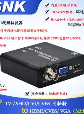 8mp同轴转换器AHD/TVI/CVI/CVBS转to HDMI/VGA/CVBS标配美规电源