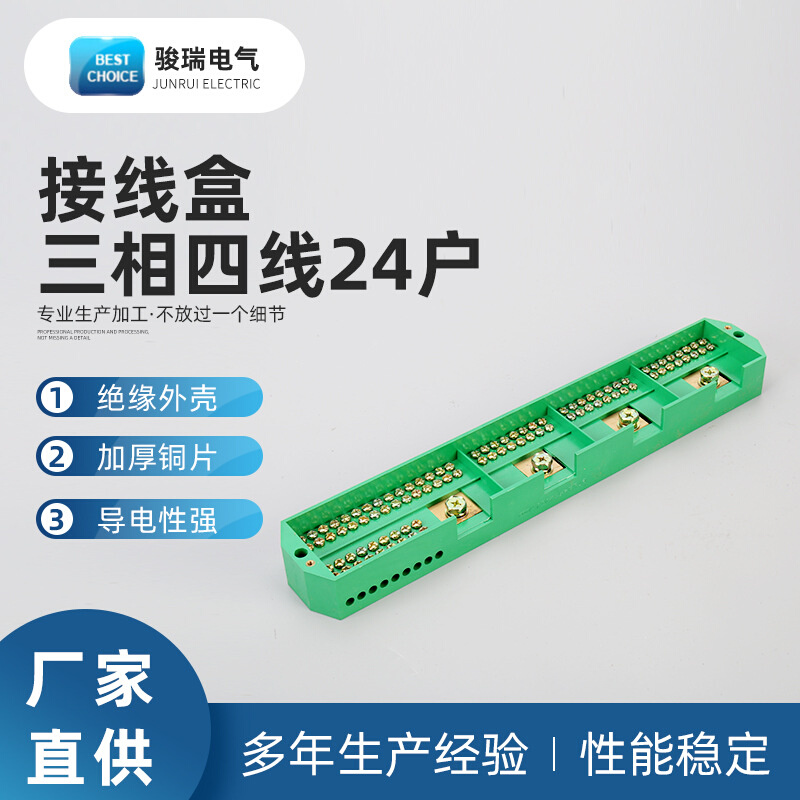 直供 FJ6/JHD3-4/24三相四线二十四表户接线盒电能计量联合接线盒