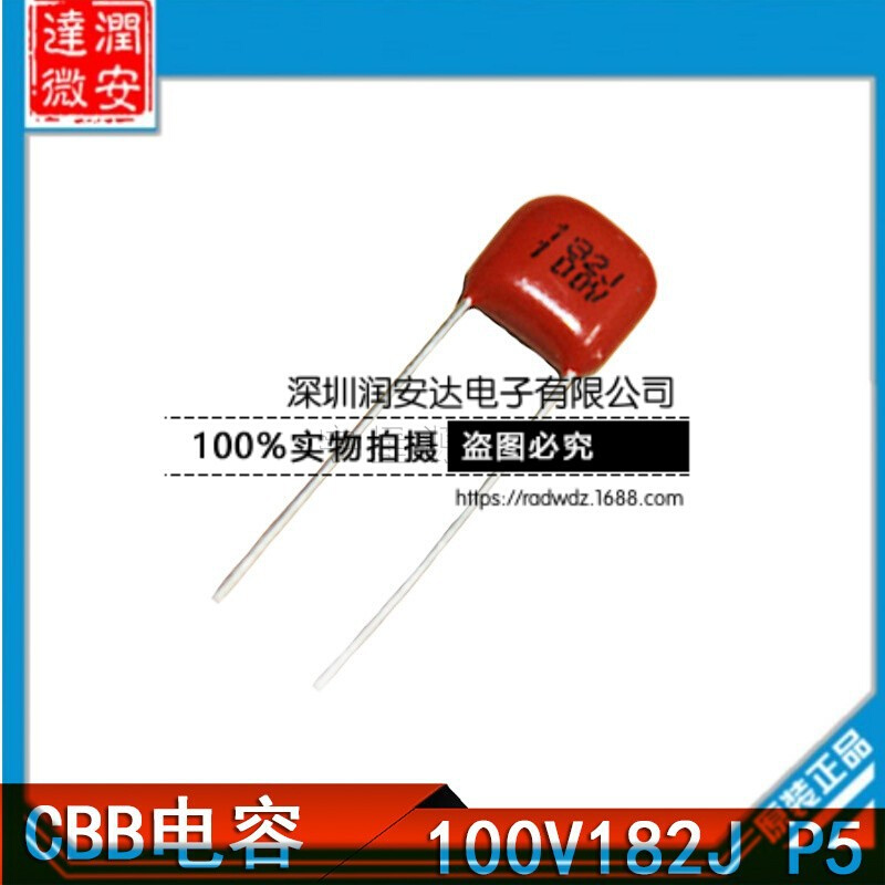 CBB电容 100V182J 脚距P5 1000个=65元