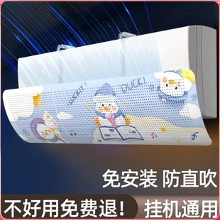 空调挡风帘防直吹不滴水开机不取挂机通用空调罩防尘罩月子板 新款