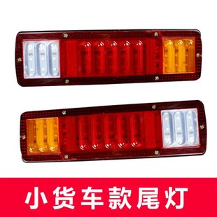 24v 轻卡尾灯小货车尾灯12V