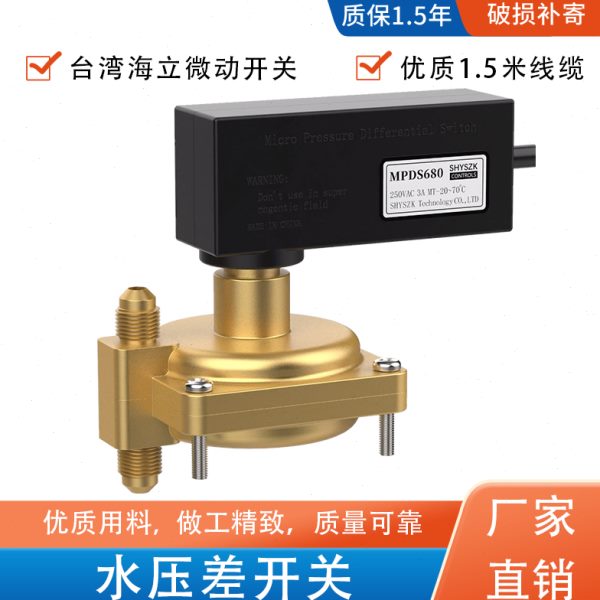 麦克维尔机组用水压差开关MPDS630MPDS650MPDS680空调水压差开关