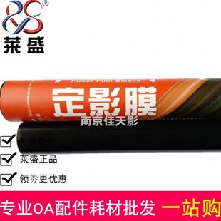 V3060 2022定影膜 适用 SC2020 莱盛 3060 3065 施乐V2060 2060