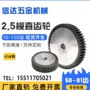 2.5m模直齿轮 25MM 正齿轮圆柱齿轮58 81齿45钢齿轮齿条组合厚度