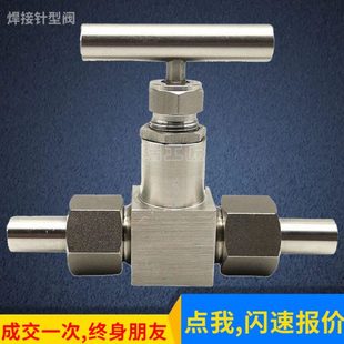 一 供应不锈钢外螺纹焊接针型阀 J23W 420P 温压仪表阀