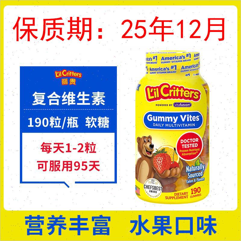 丽贵小熊糖儿童复合维生素果汁软糖宝宝多种营养维c补锌糖果190X