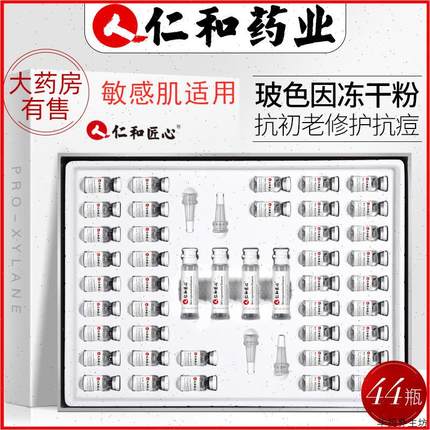 仁和冻干粉多寡肽补水修复祛痘印淡化红血丝改善毛孔黑斑精华正X