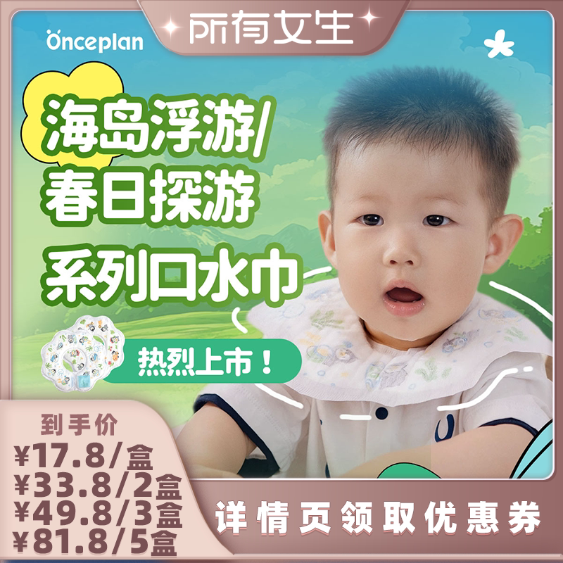 一次性口水巾，原创IP，超强吸水