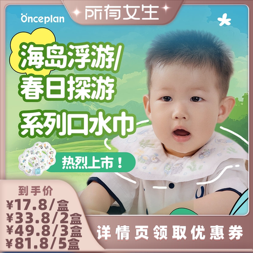 一次性口水巾，原创IP，超强吸水