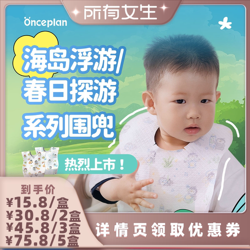 10A抗菌围兜，无甲醛可接触食品