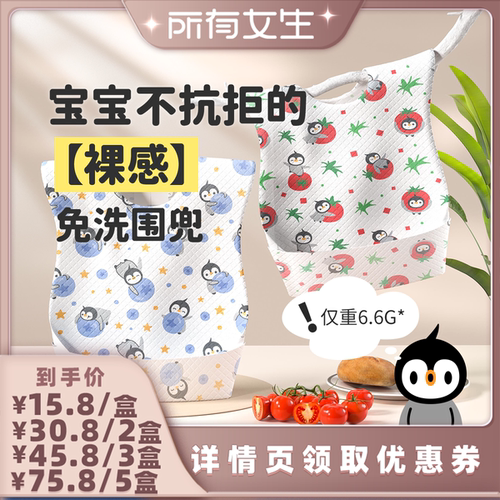 免洗围兜，解放双手