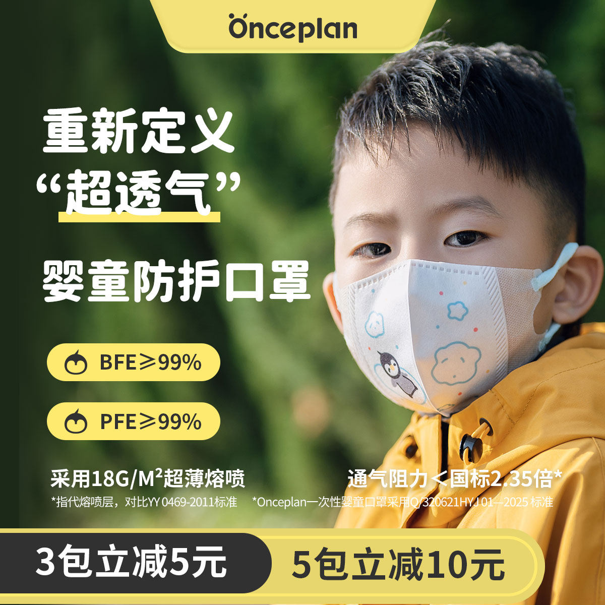 【OncePlan】初计划婴童一次性防护口罩超透气宝宝立体1-8岁春季