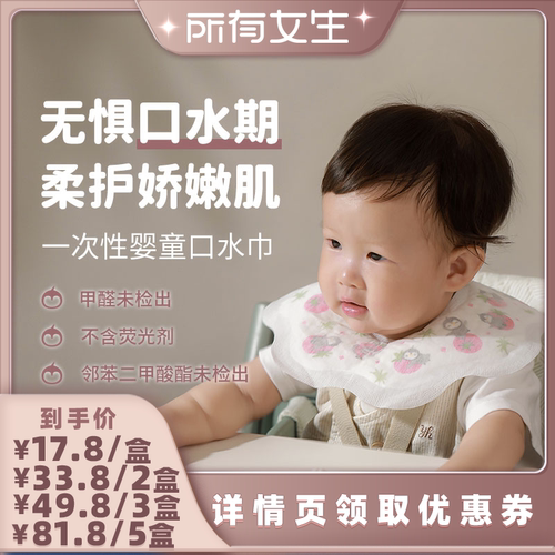 一次性口水巾，原创IP，超强吸水