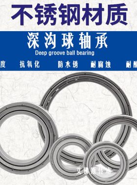 不锈钢轴承 S16005Z 16006RS S16007 S16008 S16009 S16010防锈